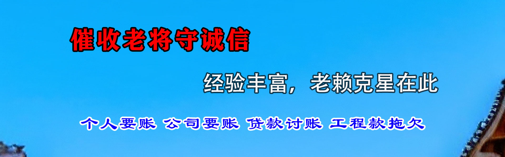 古田收债公司